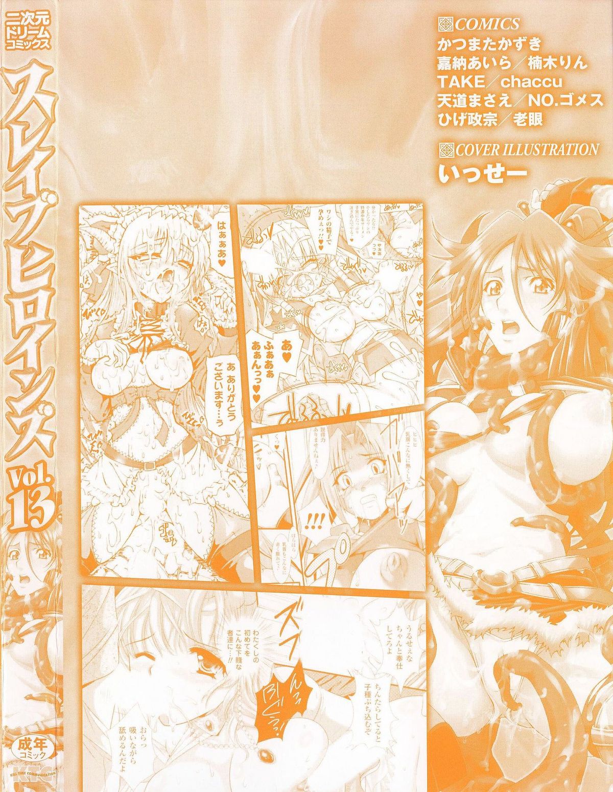 Slave Heroines Vol.13 page 4 full