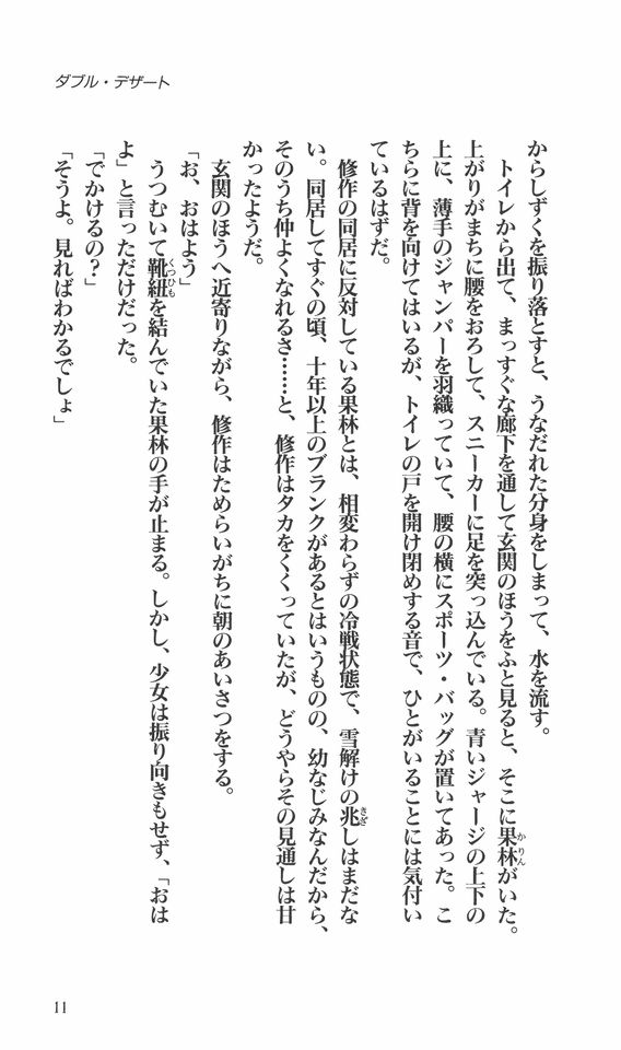 Kanojo ga Kami wo Kitta Wake Kouhen page 7 full