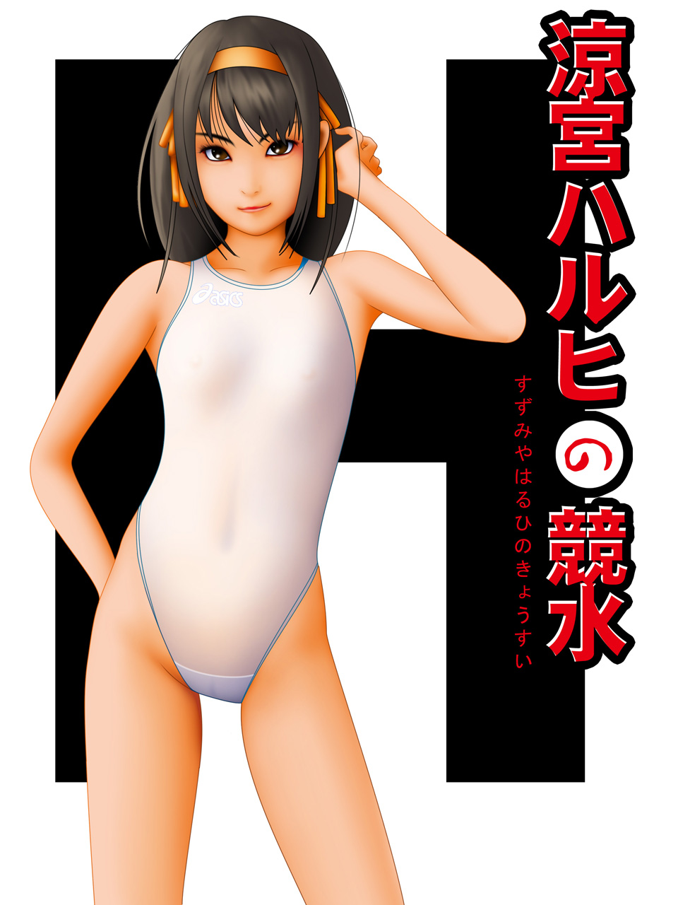 Suzumiya Haruhi no Kyouei Mizugi page 2 full