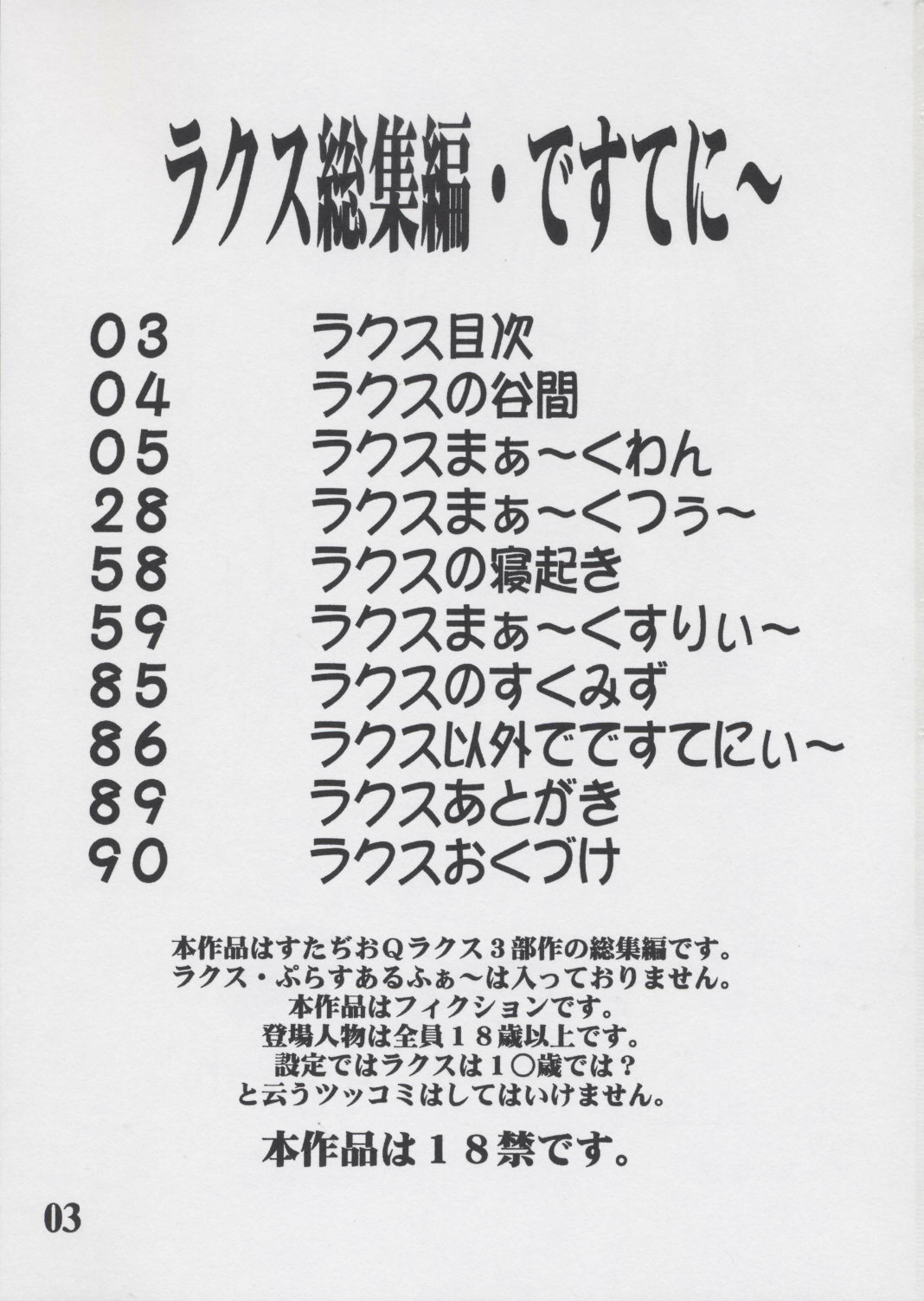 Lacus Soushuuhen Destiny page 3 full