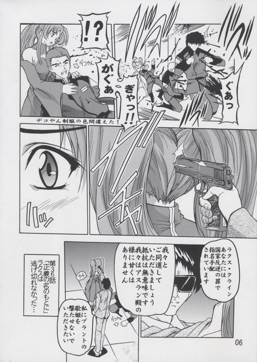 Lacus Soushuuhen Destiny page 6 full