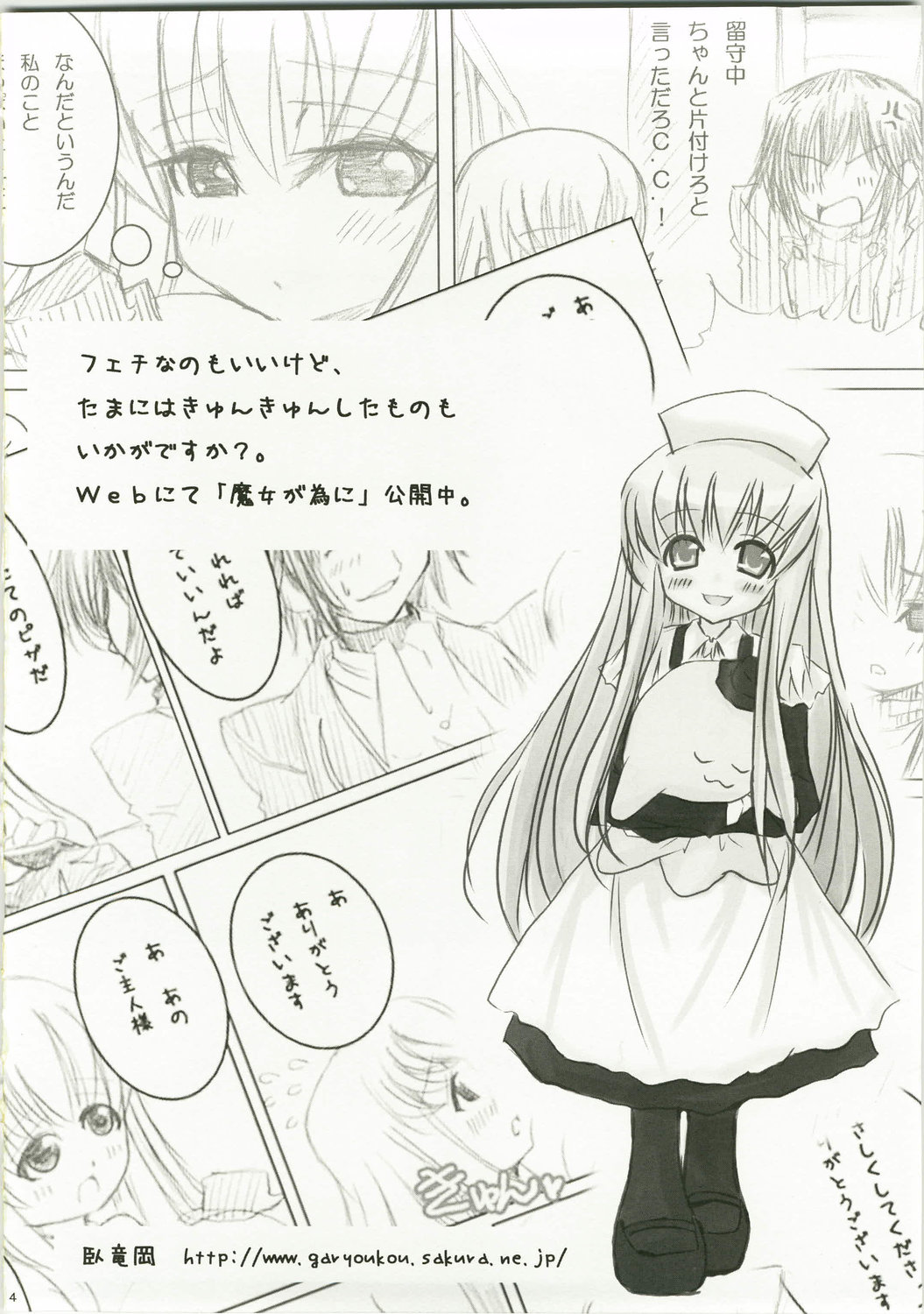 Ikkon Kuremaika page 3 full