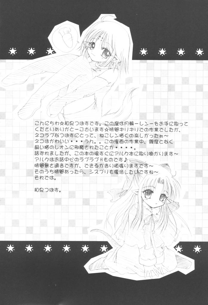 Tsukinowa Ren page 3 full