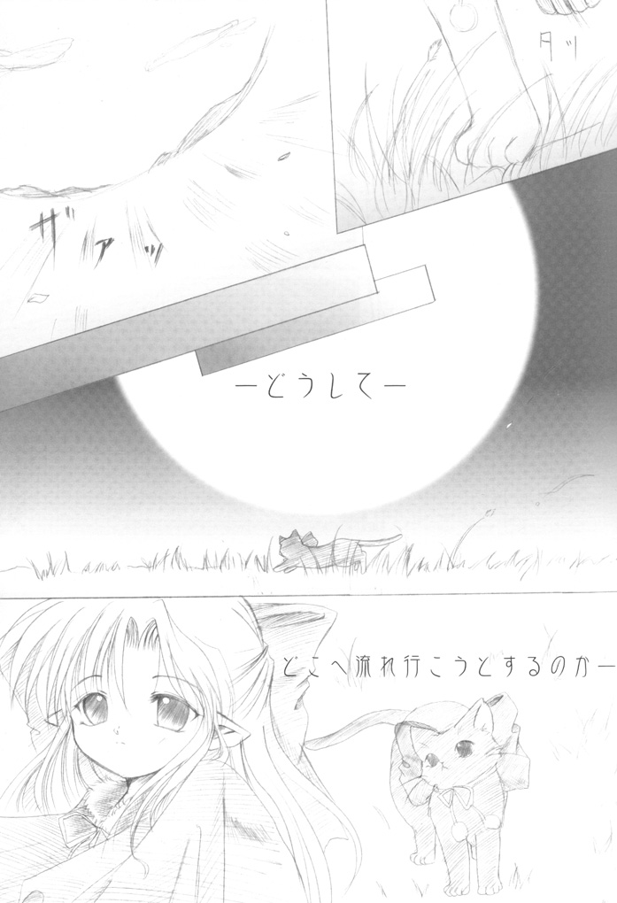 Tsukinowa Ren page 8 full