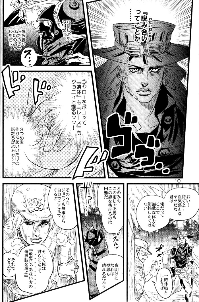 Yokubou no Tani Zetsubou no Ame ~Kouhen~ page 9 full