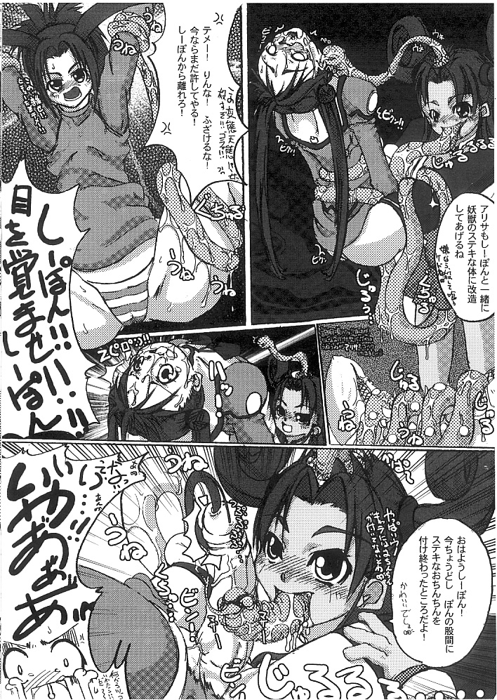 Shipon Shokushu Ryoujoku Hon - Youjuu Kyoushitsu Gaiden page 4 full