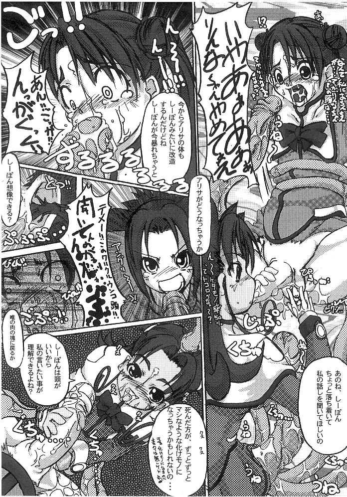 Shipon Shokushu Ryoujoku Hon - Youjuu Kyoushitsu Gaiden page 5 full