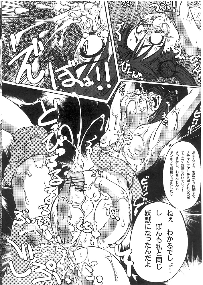 Shipon Shokushu Ryoujoku Hon - Youjuu Kyoushitsu Gaiden page 8 full