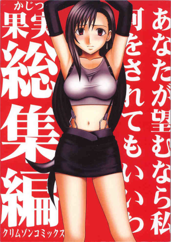 Kajitsu Soushuuhen cover