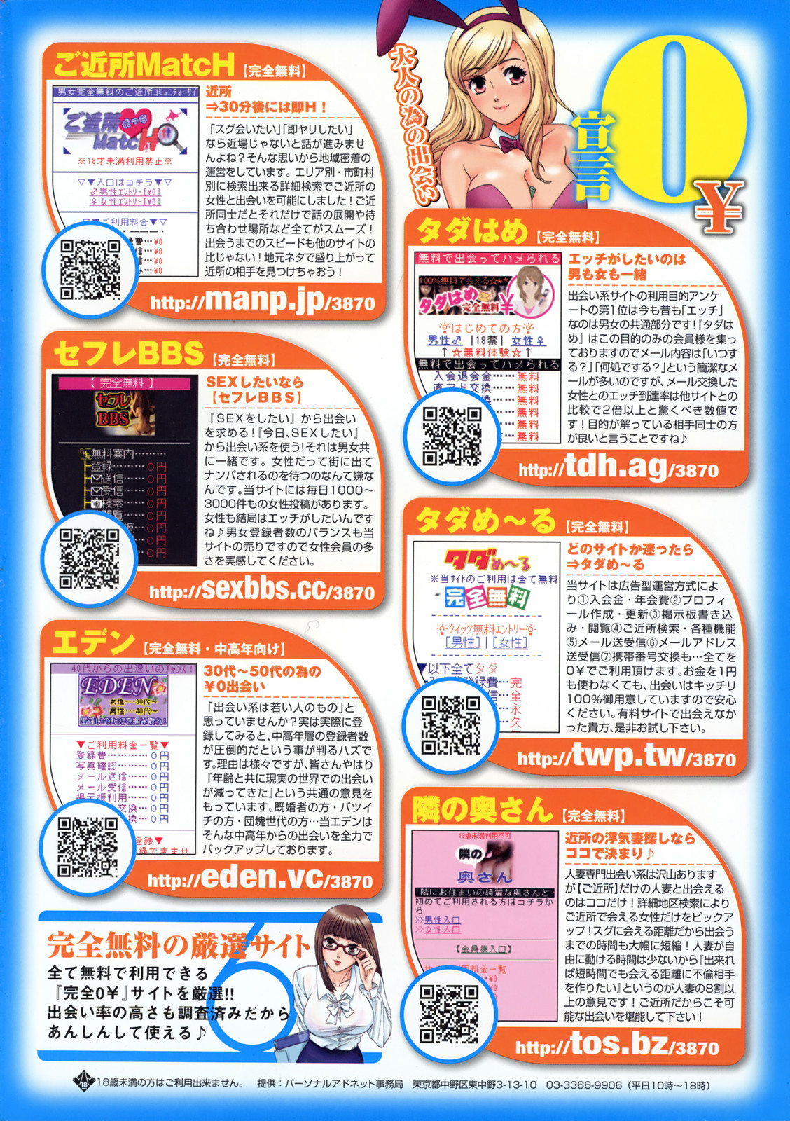 COMIC Tenma 2009-05 page 2 full