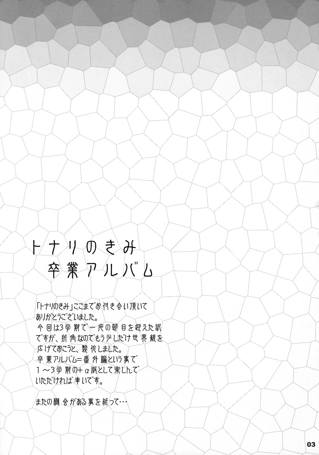 Tonari no Kimi Sotsugyou Album page 2 full