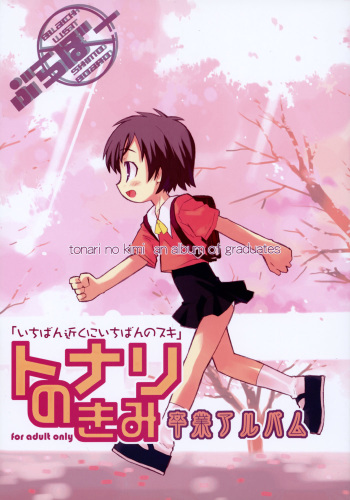 Tonari no Kimi Sotsugyou Album cover