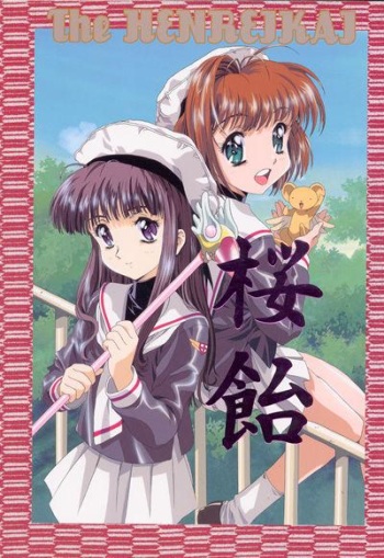 The Henreikai Sakura Ame cover