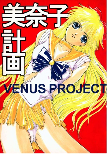 Minako Keikaku VENUS PROJECT cover