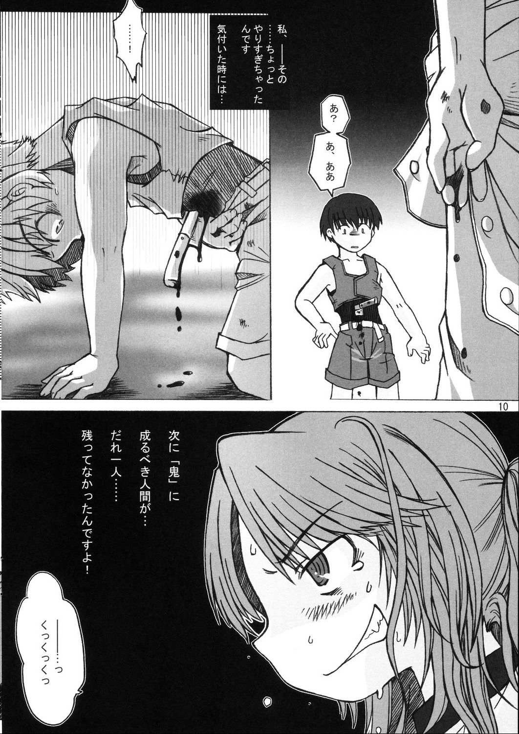 雛見沢の本 真鬼哭編 page 10 full