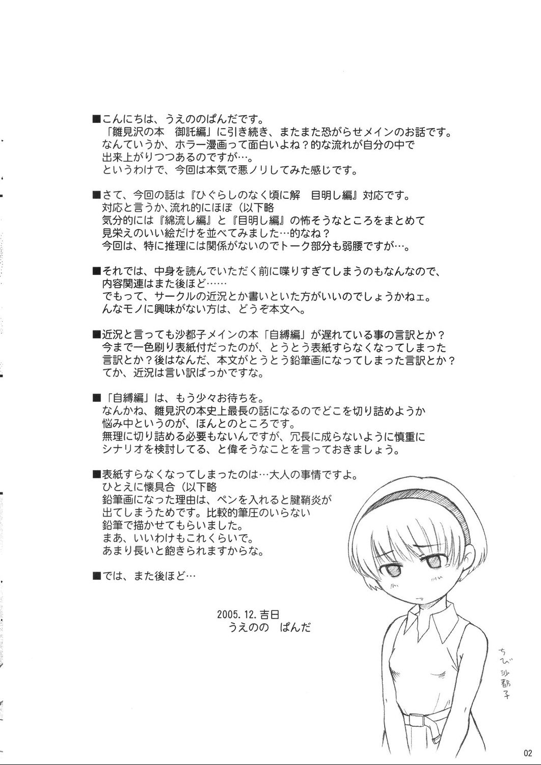 雛見沢の本 真鬼哭編 page 2 full