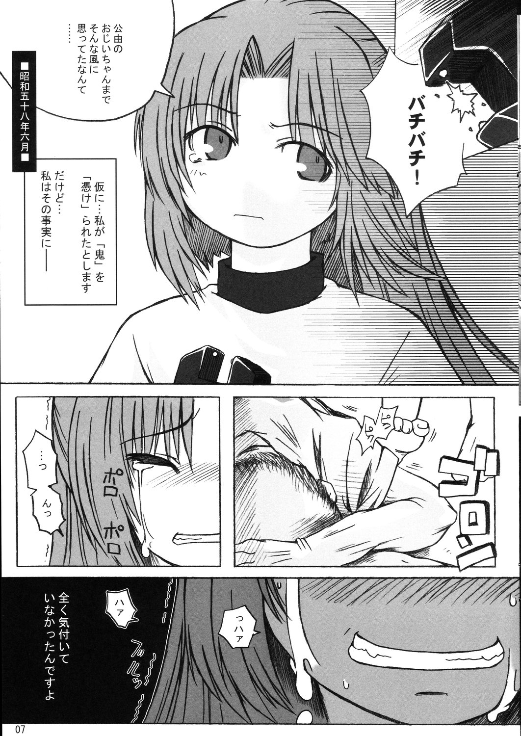 雛見沢の本 真鬼哭編 page 7 full