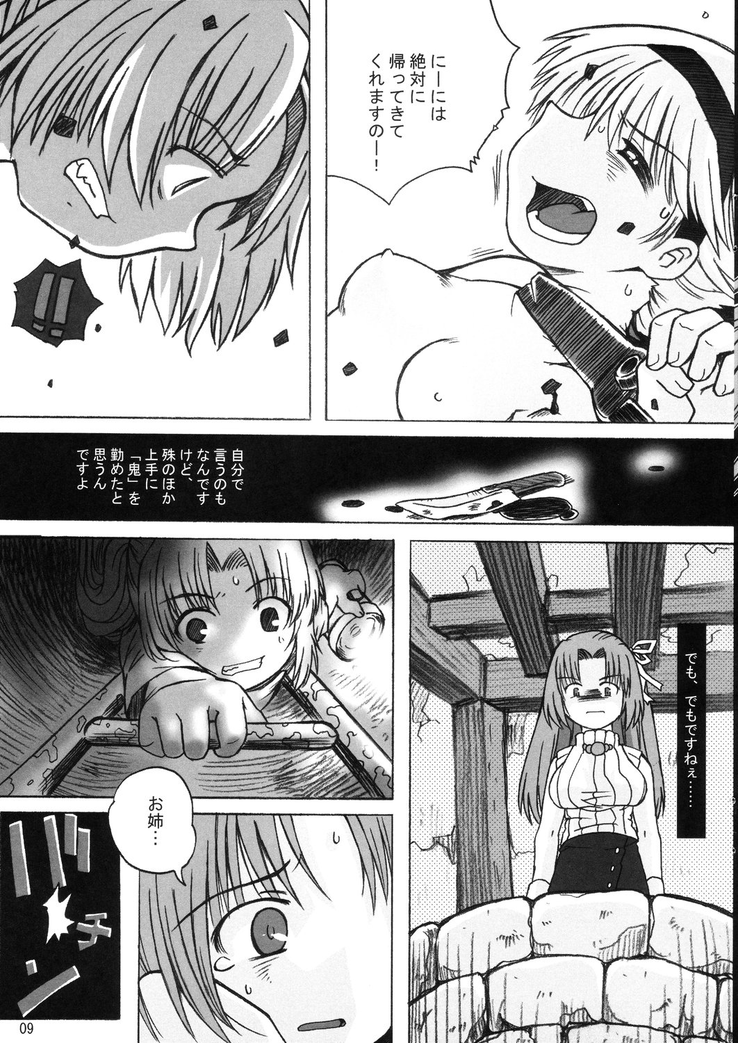 雛見沢の本 真鬼哭編 page 9 full