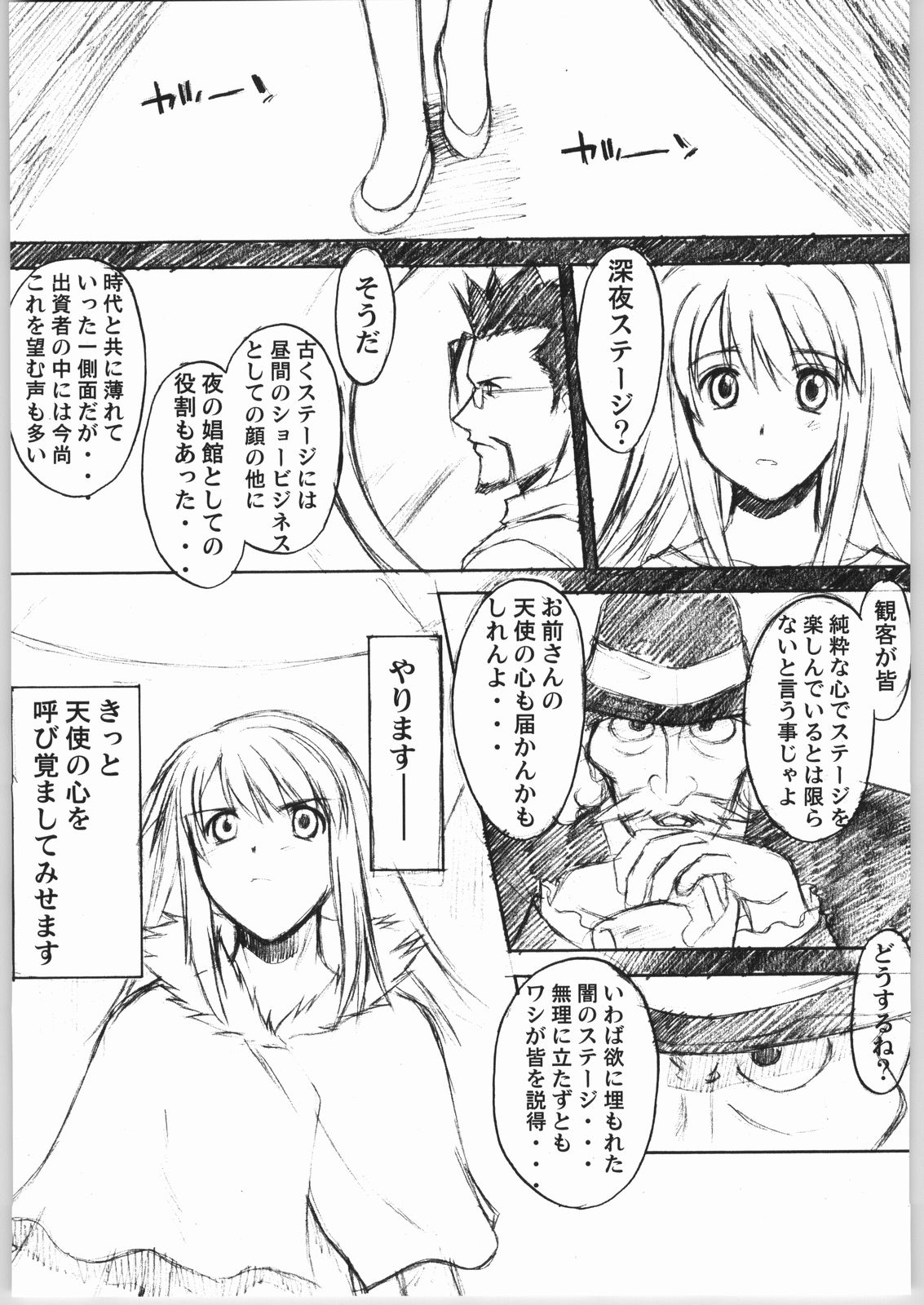 Kaleido Stage Shinya no Bu 02 page 4 full
