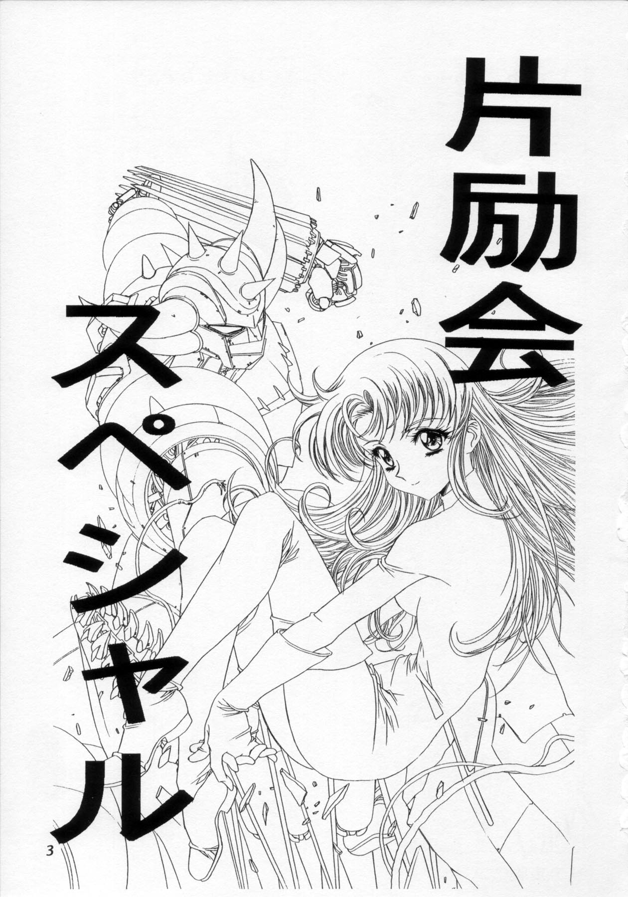 Henreikai '98 Natsu SPECIAL page 4 full