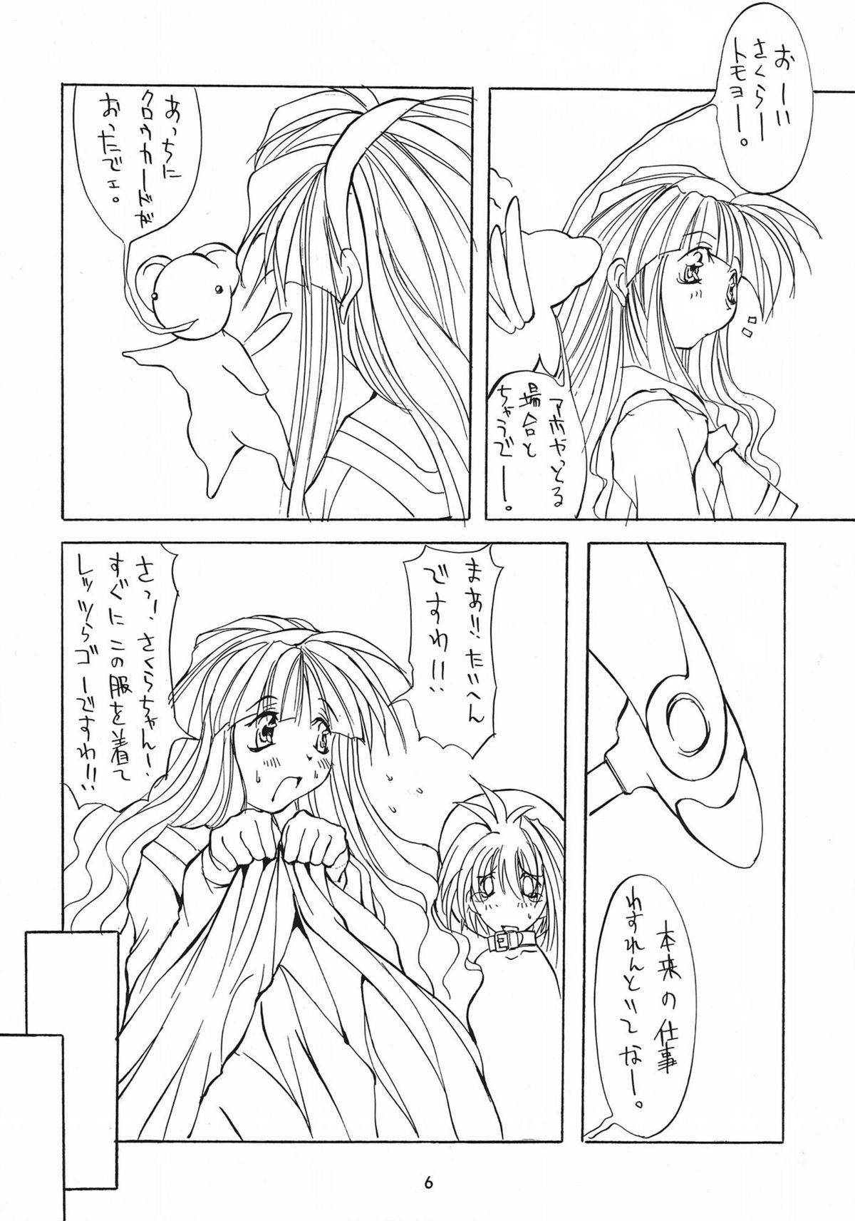 Jadou Ou page 6 full