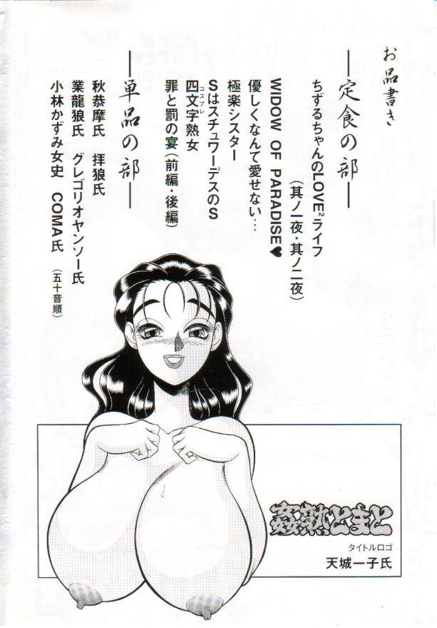 Kanjuku Tomato page 3 full