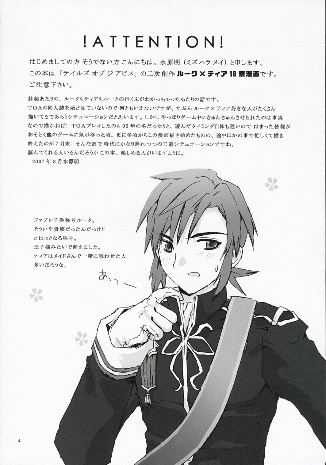 Tanpatsu Luke Junjou Hen page 3 full