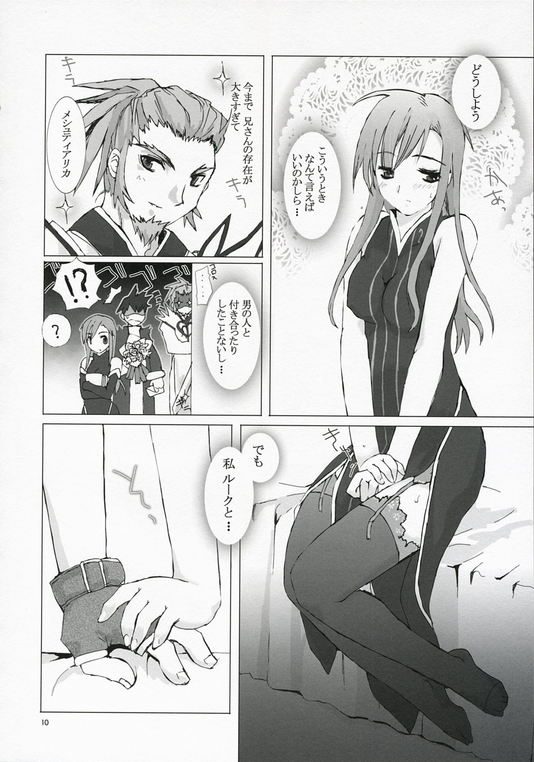 Tanpatsu Luke Junjou Hen page 9 full