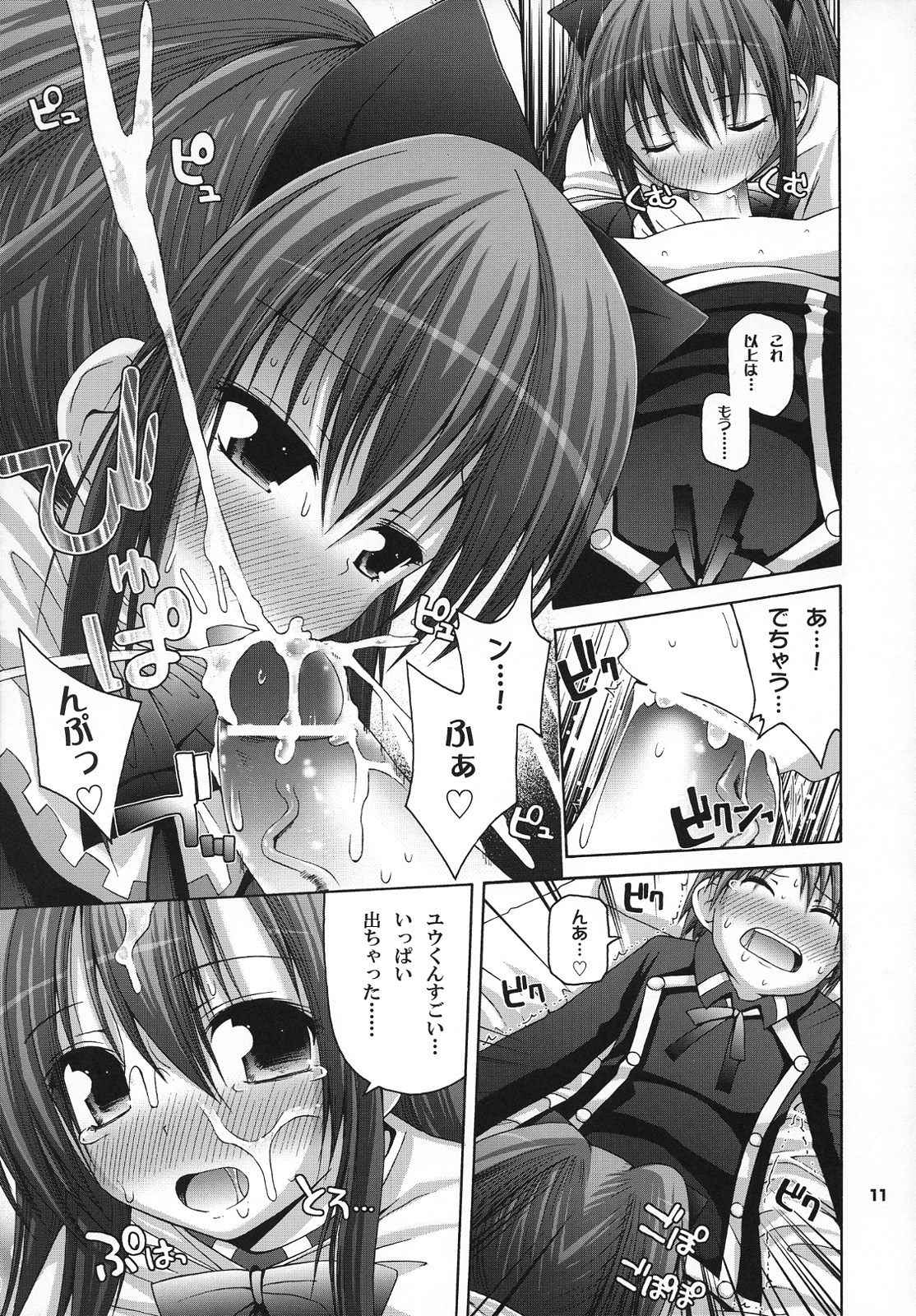 Kaikan Shisuu Aloe % page 10 full