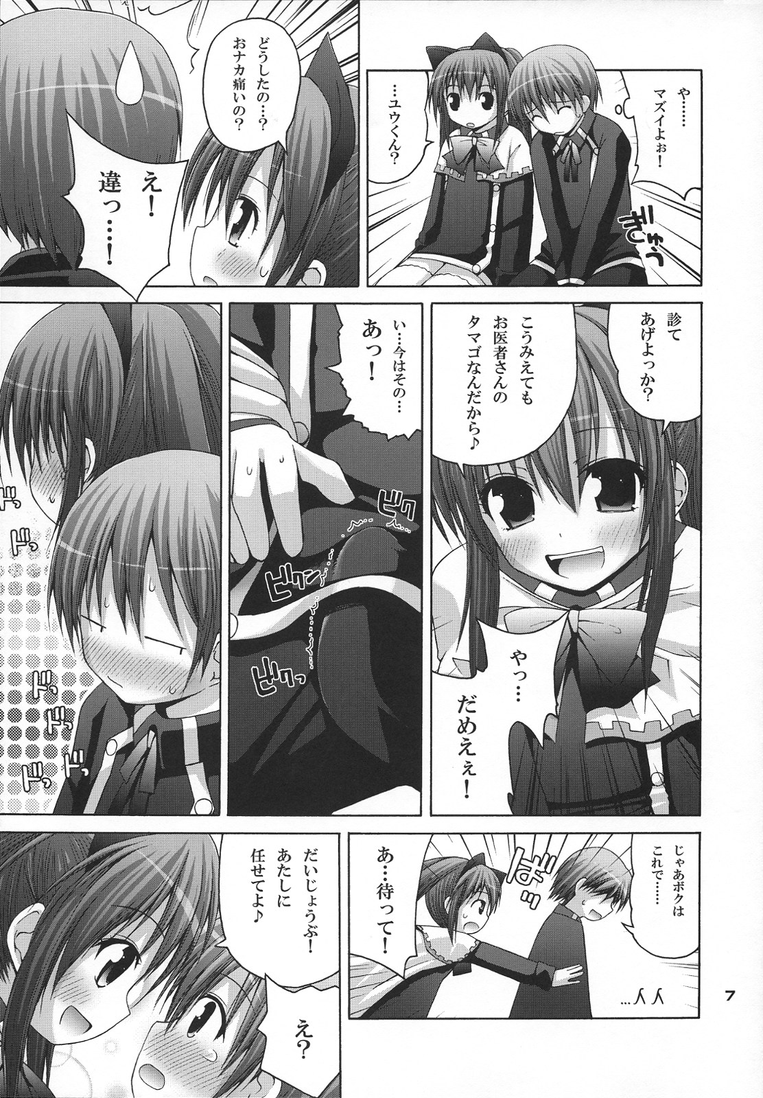 Kaikan Shisuu Aloe % page 6 full