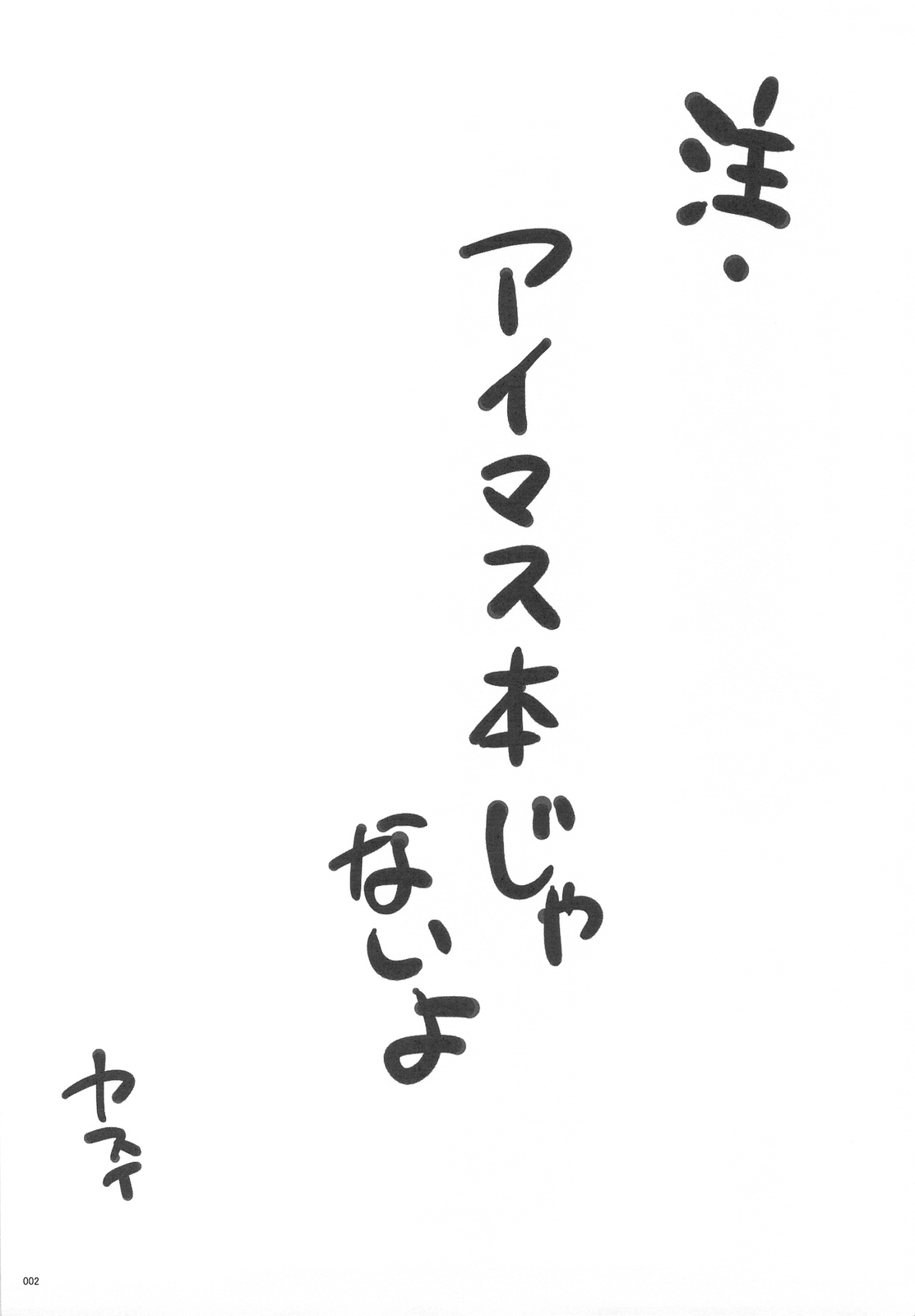 Yume Nanza Kane de Kae!! page 2 full