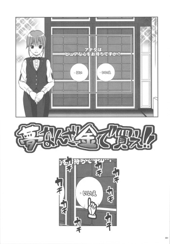 Yume Nanza Kane de Kae!! cover