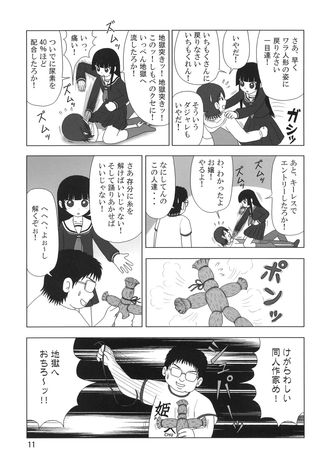 Sekai Ukiuki Zukan 2006 - The Pictorial Guide of the 'Uki-Uki' in the World 2006 page 10 full