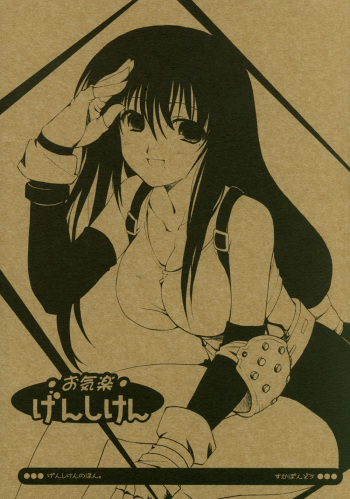 Okiraku Genshiken cover