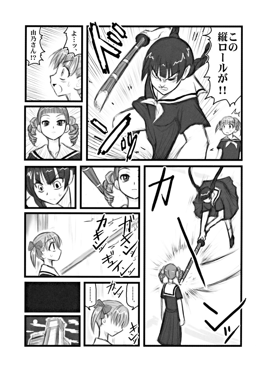 Ryoujoku Marimite Bangohan E page 4 full