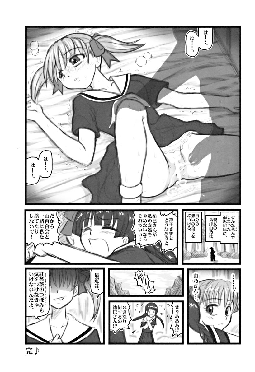 Ryoujoku Marimite Bangohan E page 8 full