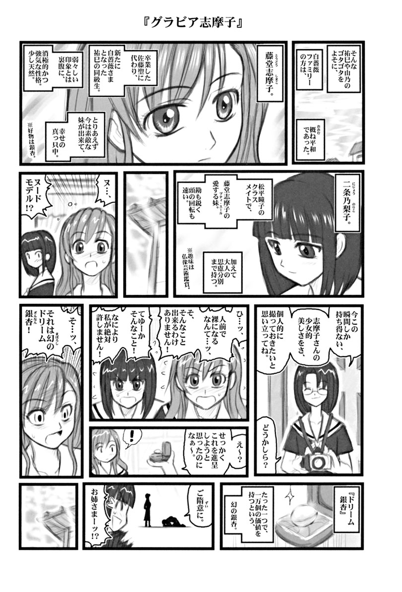 Ryoujoku Marimite Bangohan E page 9 full