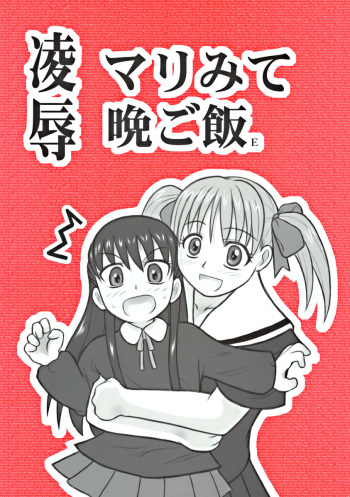 Ryoujoku Marimite Bangohan E cover