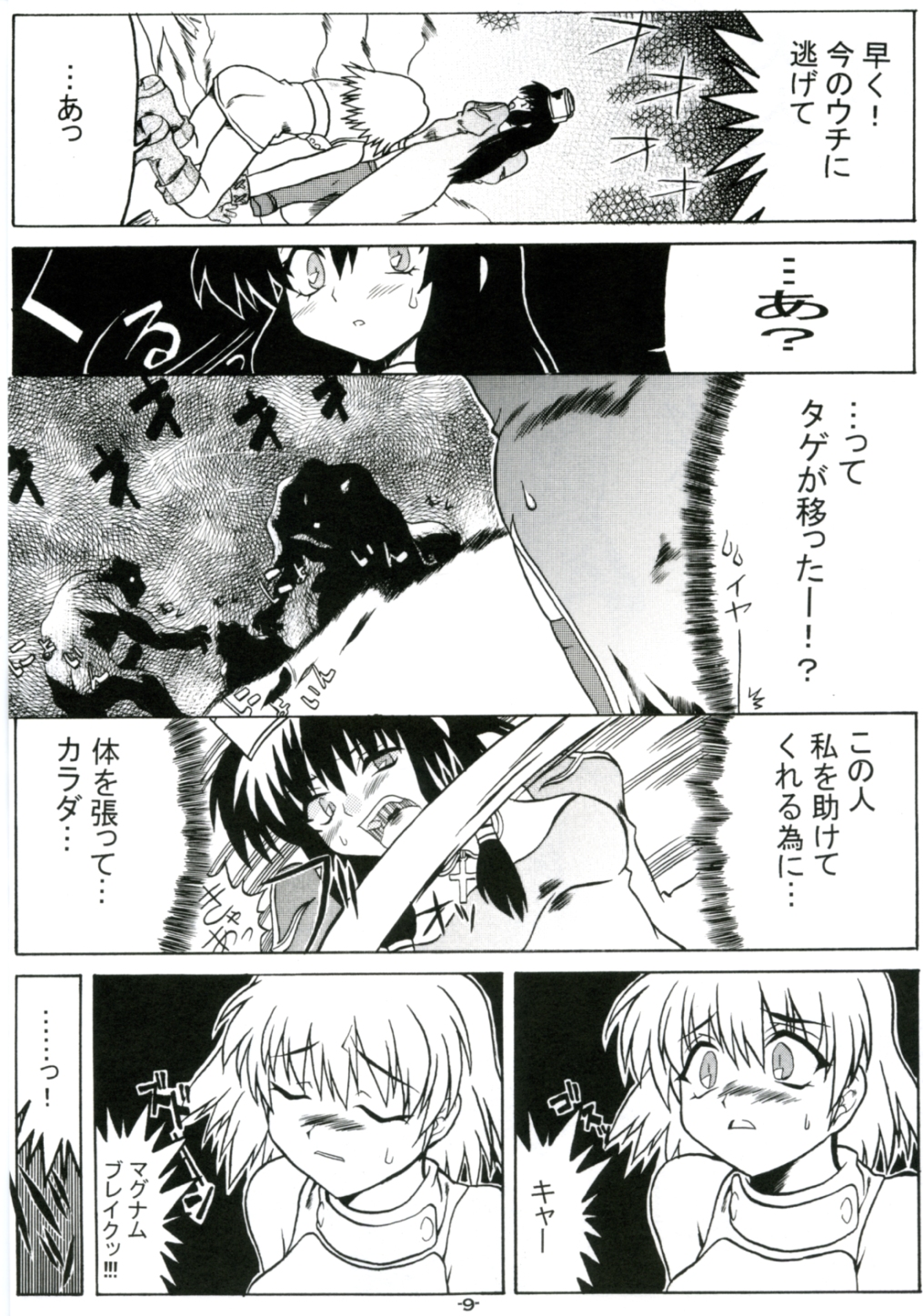 Steal Heart page 8 full