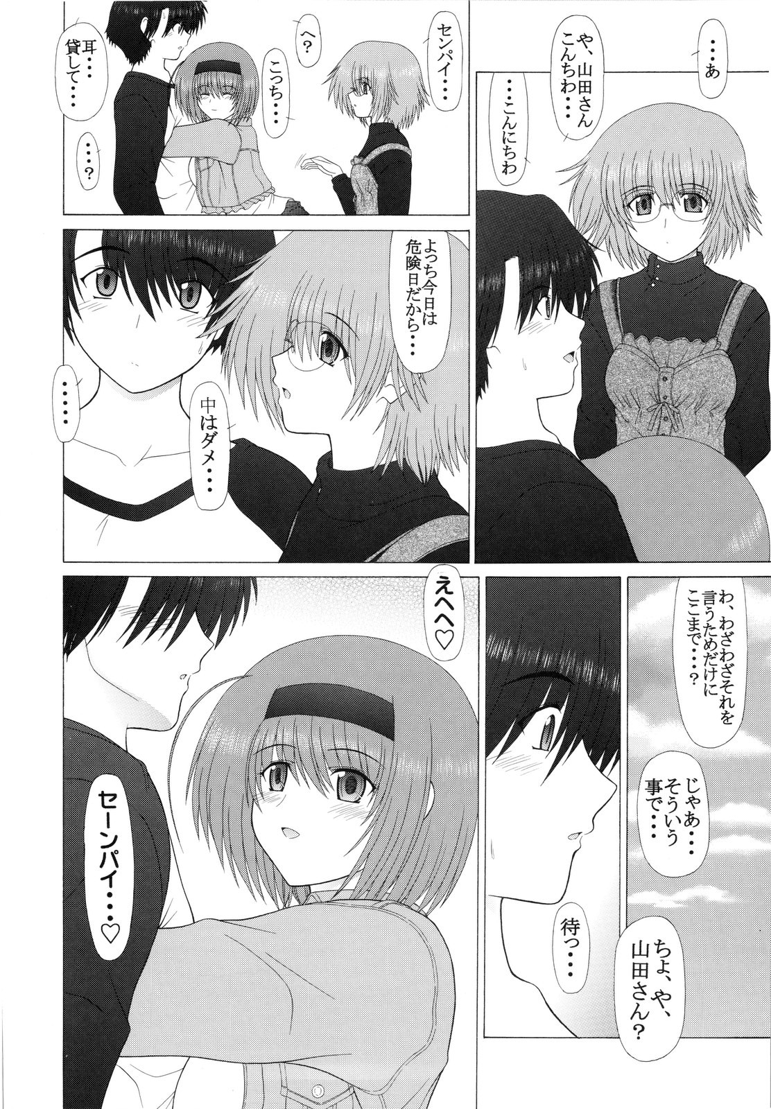PURE NEXT GENERATION Vol. 11 Yocchi to Motto Love Love page 6 full