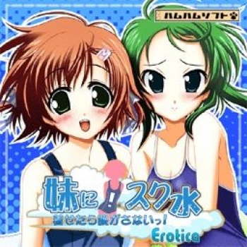 Imouto ni! Sukumizu Kisetara Nugasanai! Erotica cover