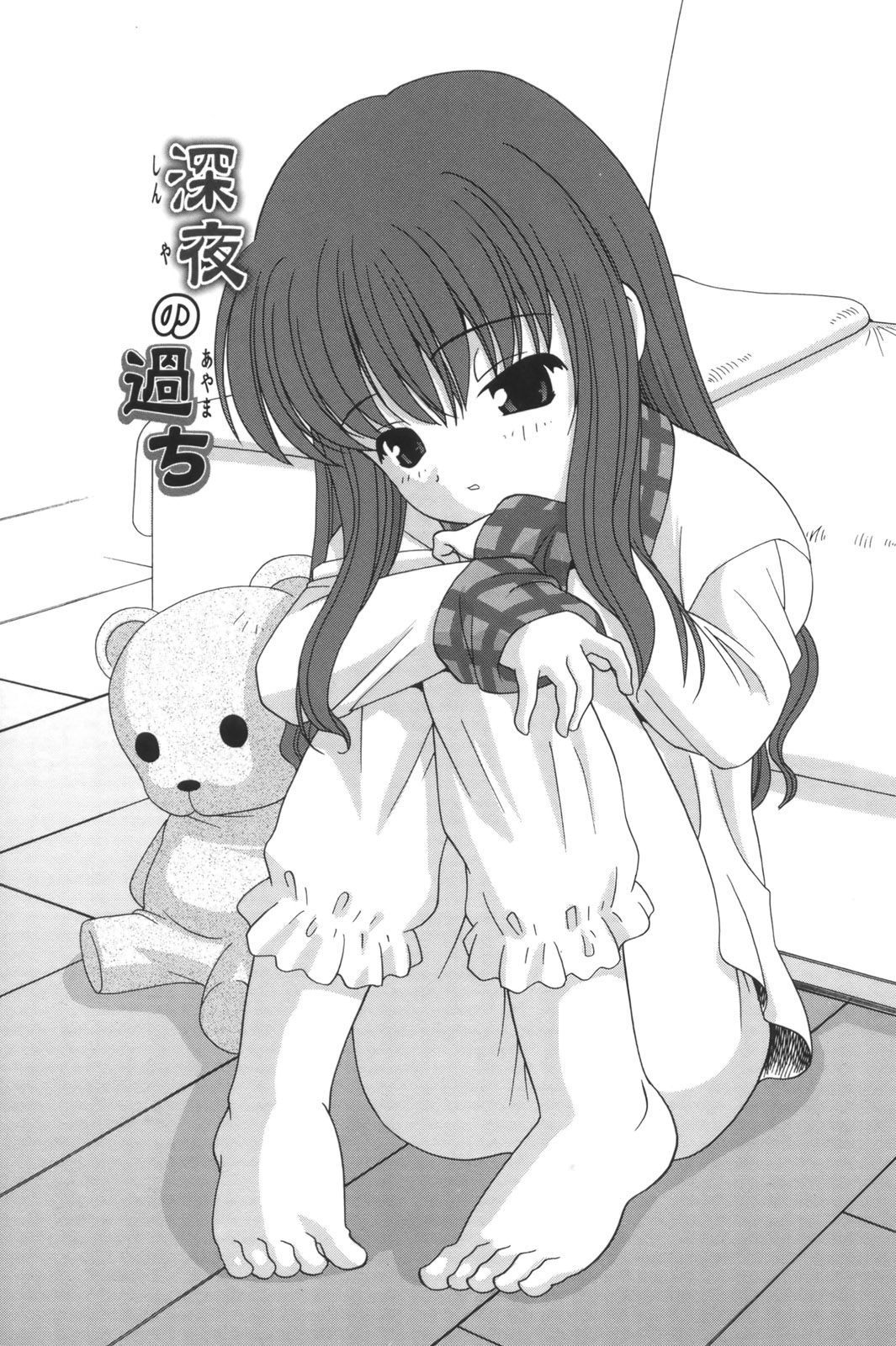 Shinya no Ayamachi page 1 full