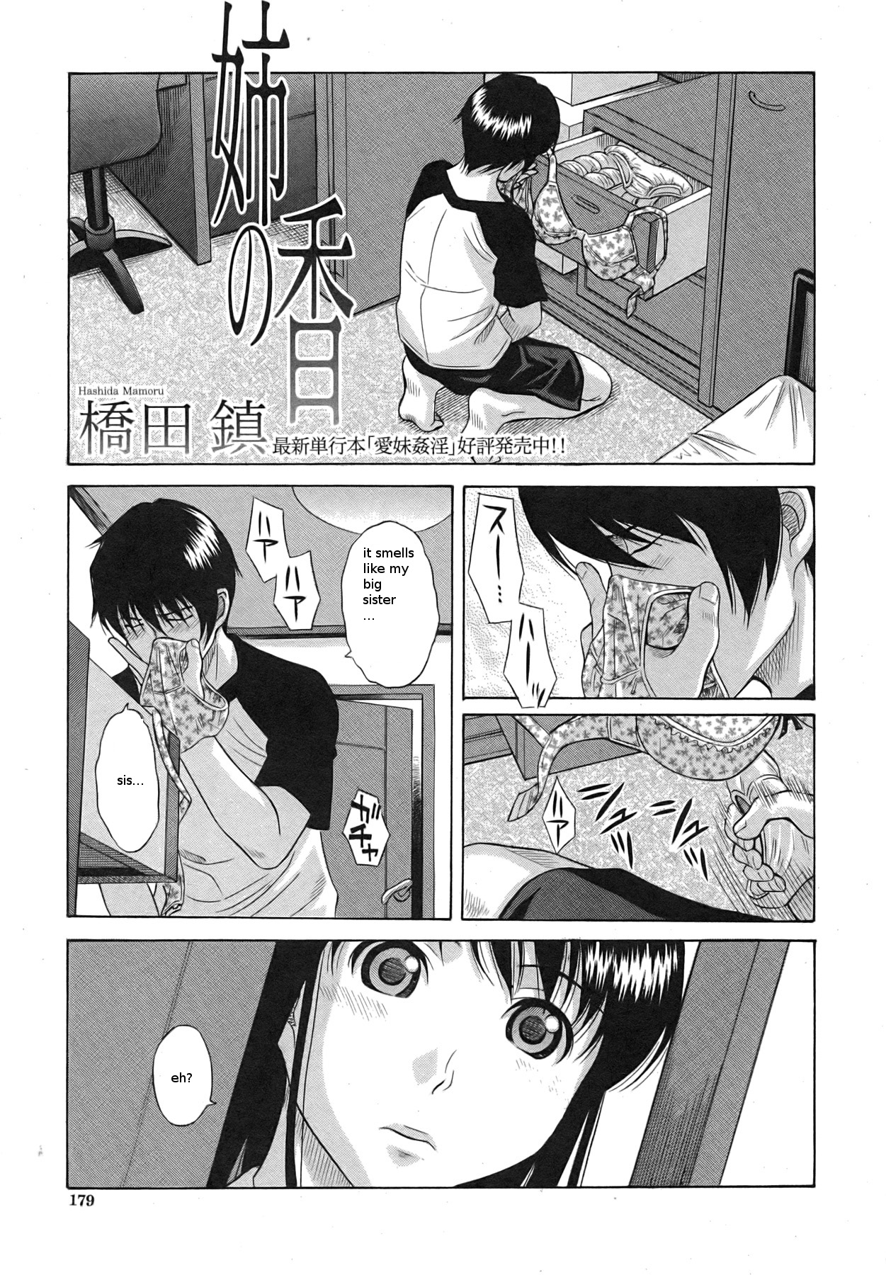 Ane no Ka | The Scent Of My Sister page 1 full