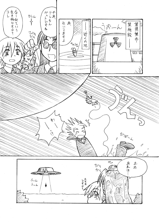 Nandemo Koitsu!! page 3 full