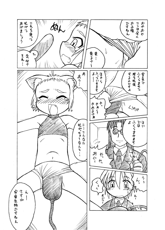 Nandemo Koitsu!! page 8 full