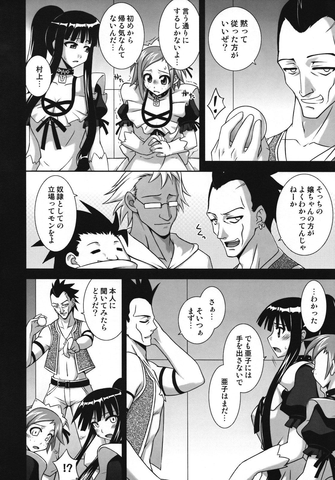 Ura Mahou Sensei Jamma! 15 page 5 full