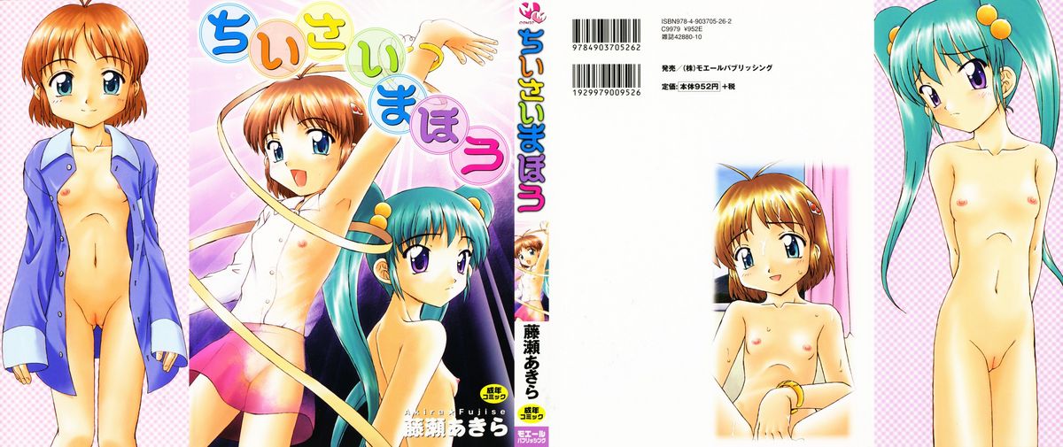 Chiisai Mahou page 1 full