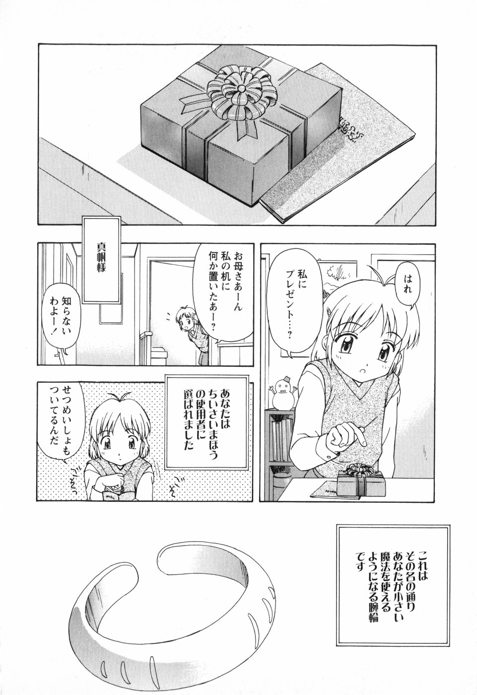 Chiisai Mahou page 6 full