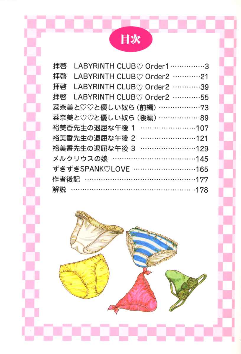 Dear Labyrinth Club page 3 full