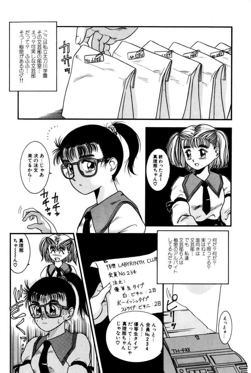 Dear Labyrinth Club page 8 full